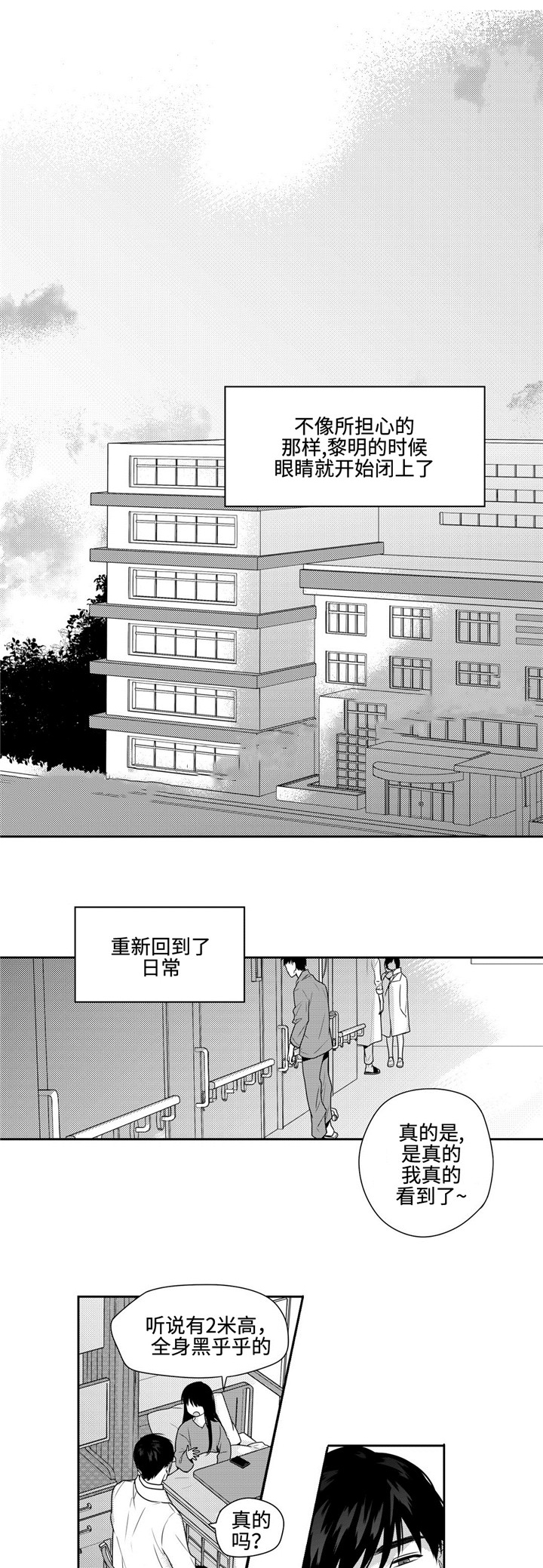 有交叉纹的人命运漫画,第24话1图