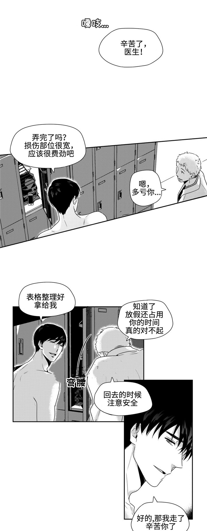 交叉命运的城堡漫画,第29话1图