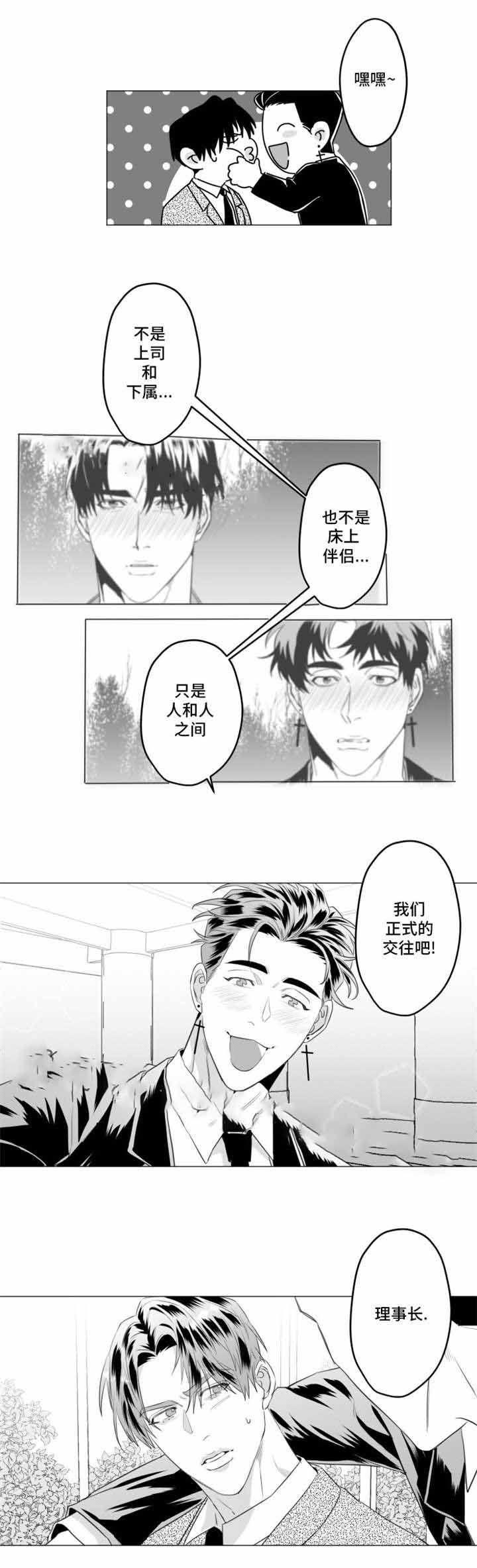 这个杀手有点憨漫画,第30话2图