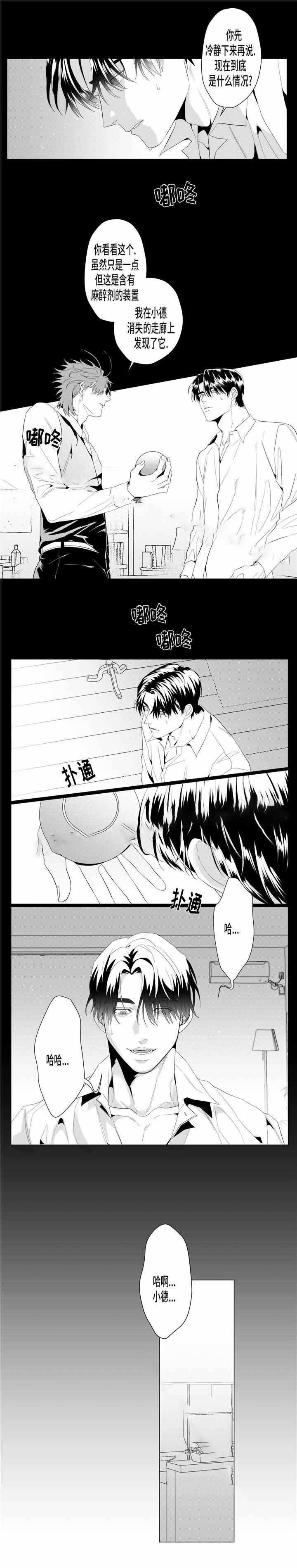 这个杀手有点不太冷静在线免费观看漫画,第20话1图