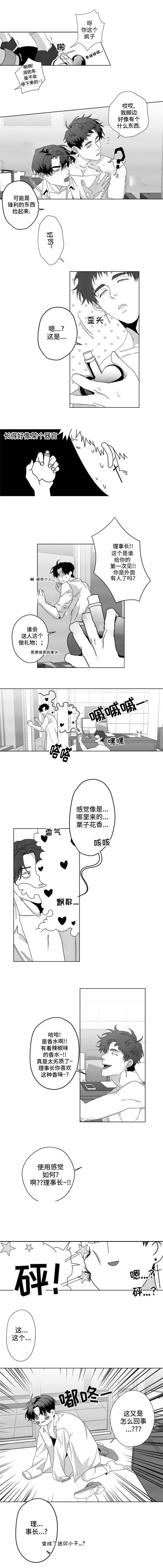 这个杀手有点甜漫画,第4话1图