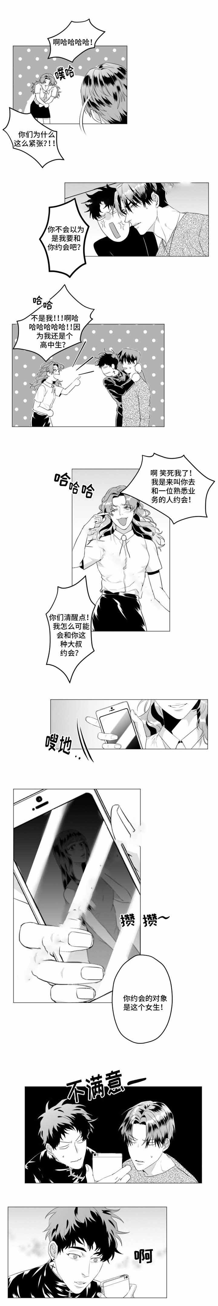 这个杀手有点萌后续漫画,第26话2图