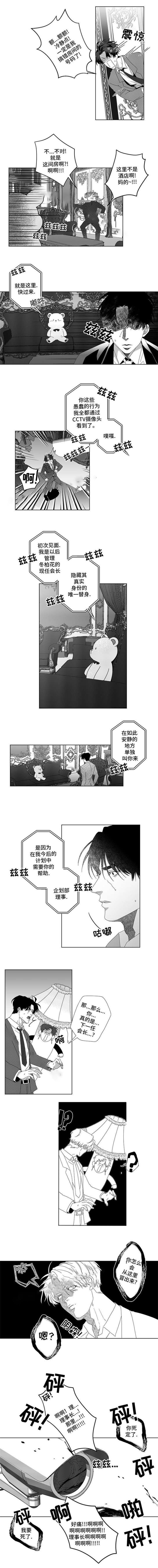 这个杀手有点甜9漫画,第3话2图