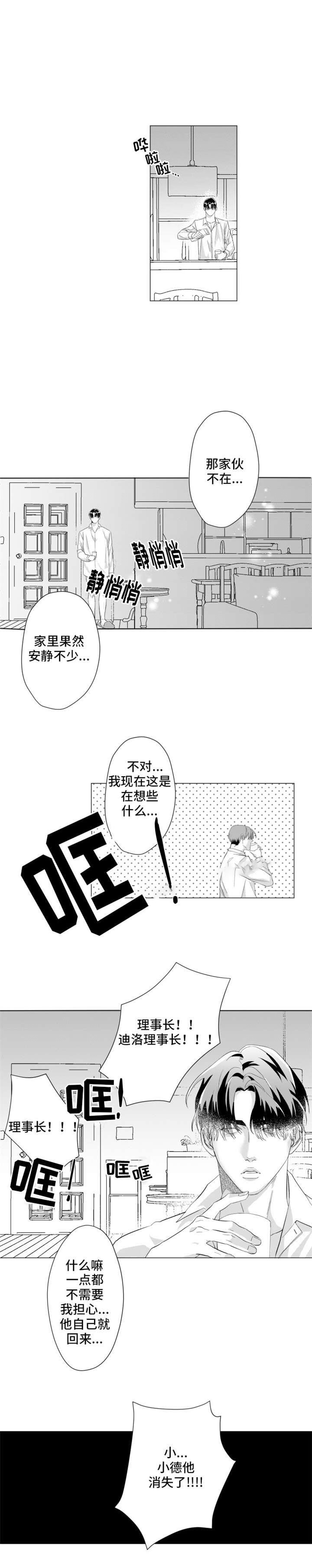 这个杀手有点萌后续漫画,第19话2图