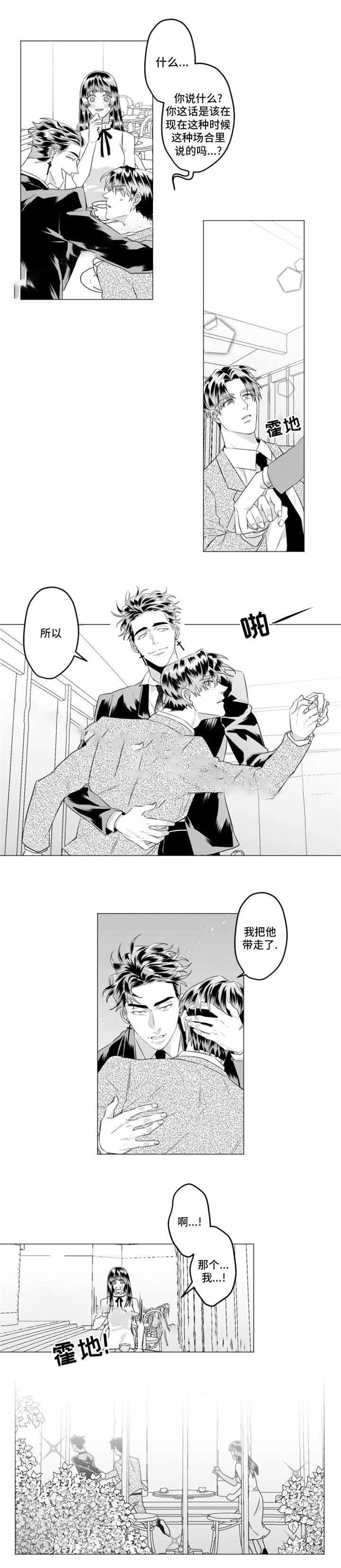 这个杀手有点甜漫画,第31话1图