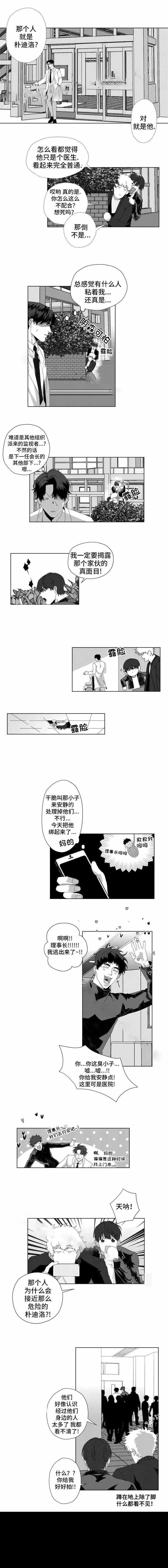 这个杀手有点娘漫画,第12话1图