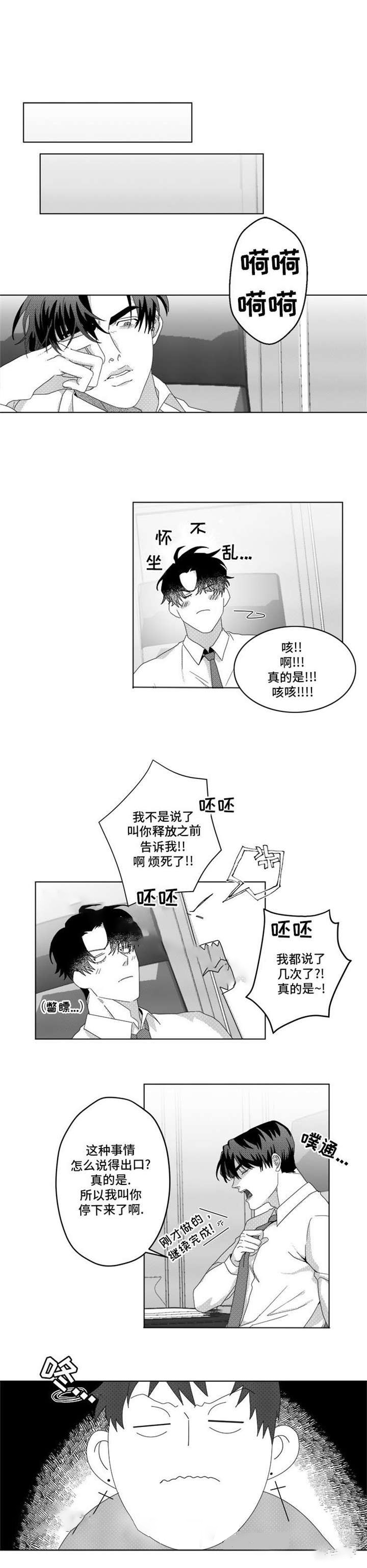 这个杀手有点甜漫画,第4话1图