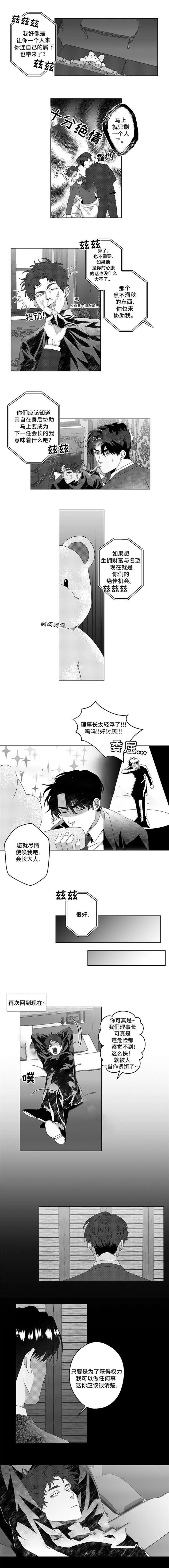 这个杀手有点不太冷静在线免费观看漫画,第3话1图