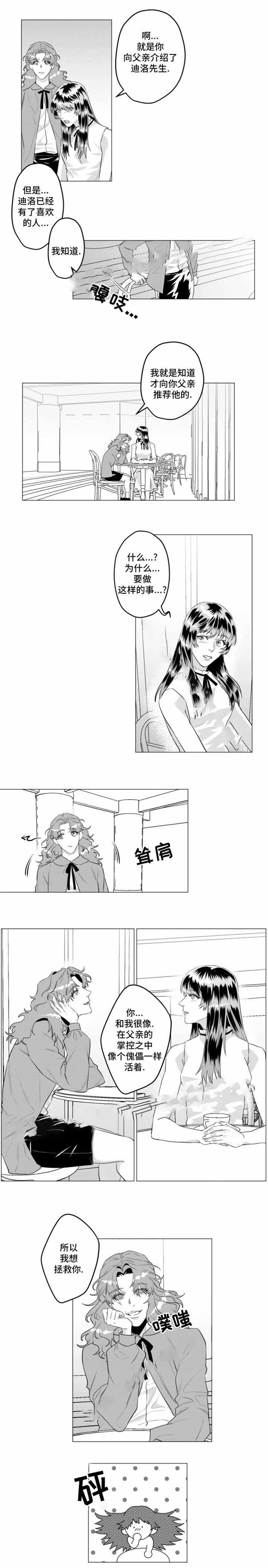 这个杀手有点萌免费观看漫画,第31话2图