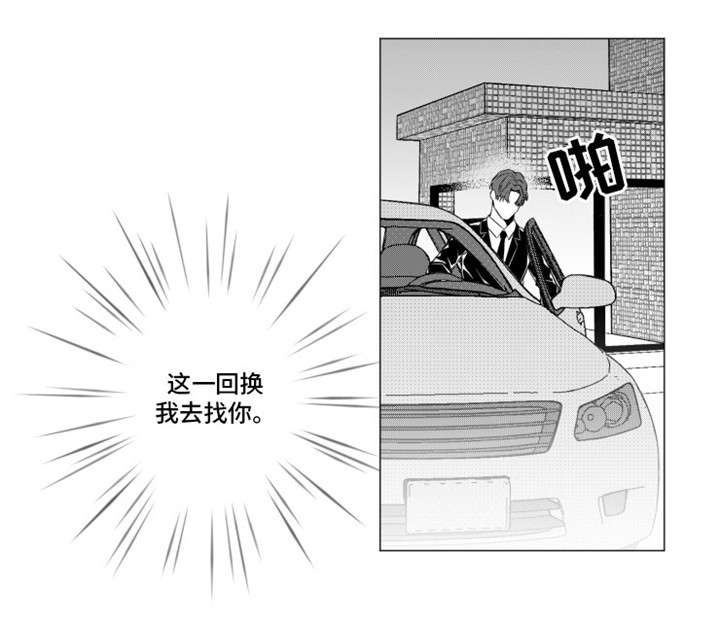 这个杀手有点甜漫画,第21话1图