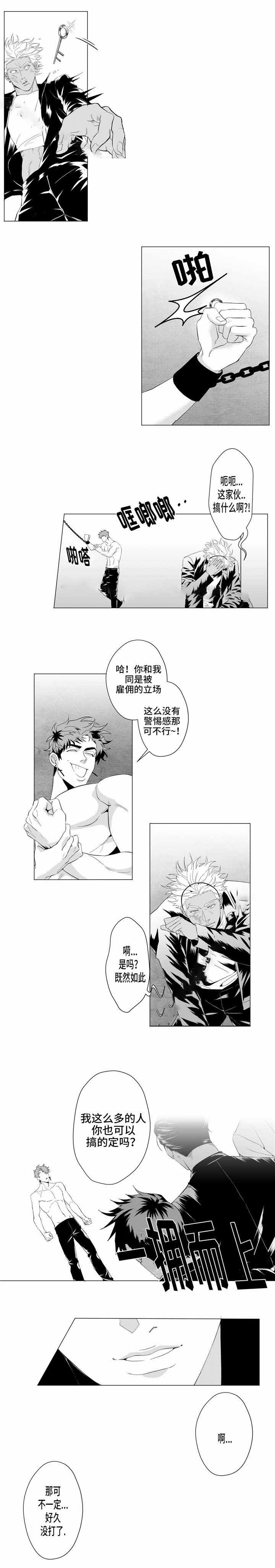 这个杀手有点热漫画,第20话1图