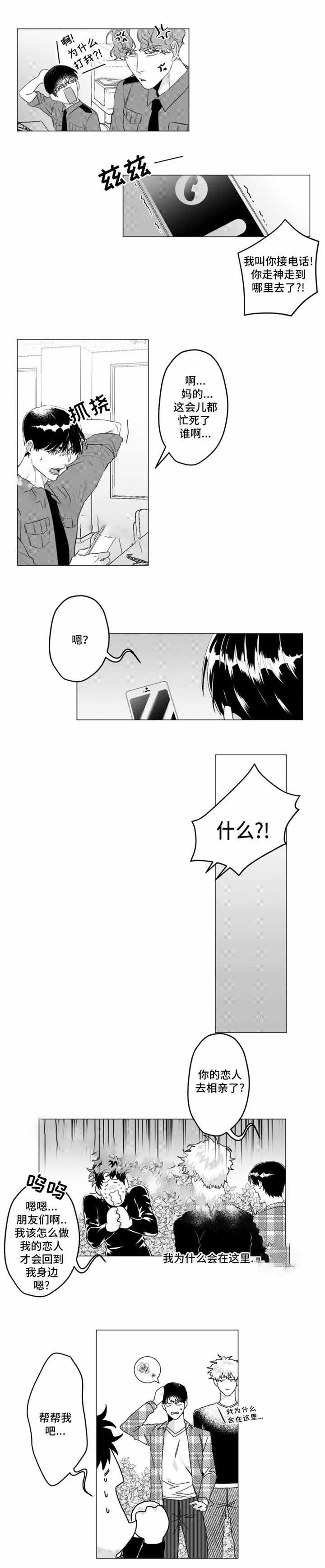 这个杀手有点甜漫画,第29话1图