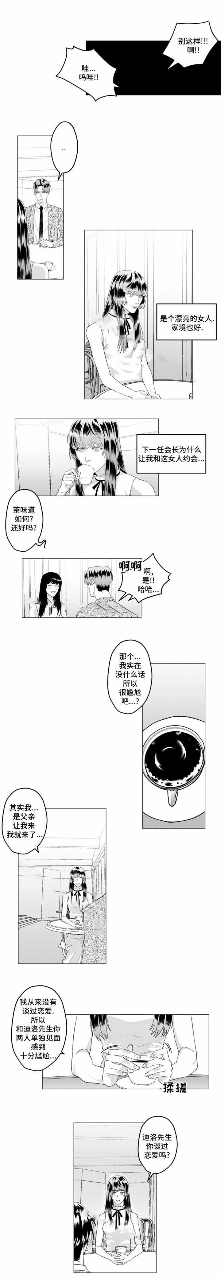 这个杀手有点甜9漫画,第30话1图