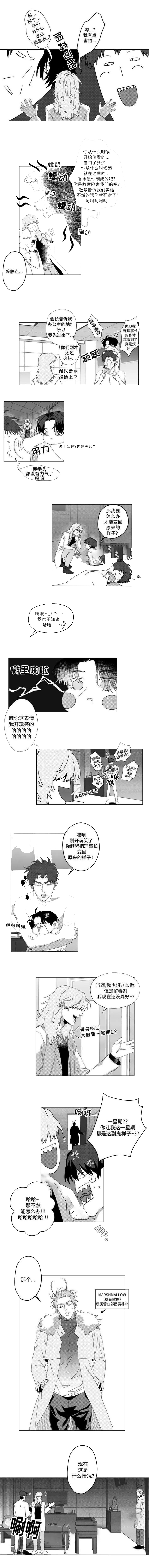 这个杀手有点甜服装漫画,第5话2图