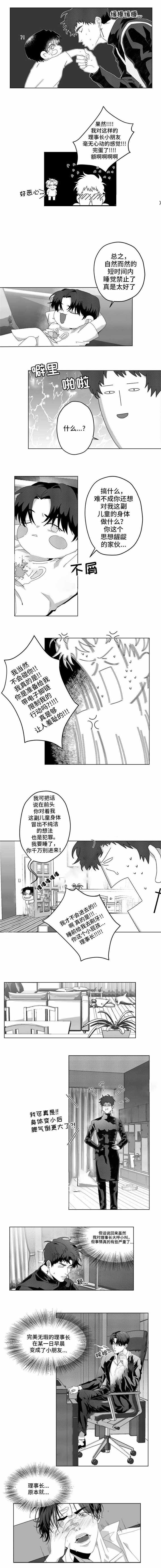 这个杀手有点甜服装漫画,第6话1图