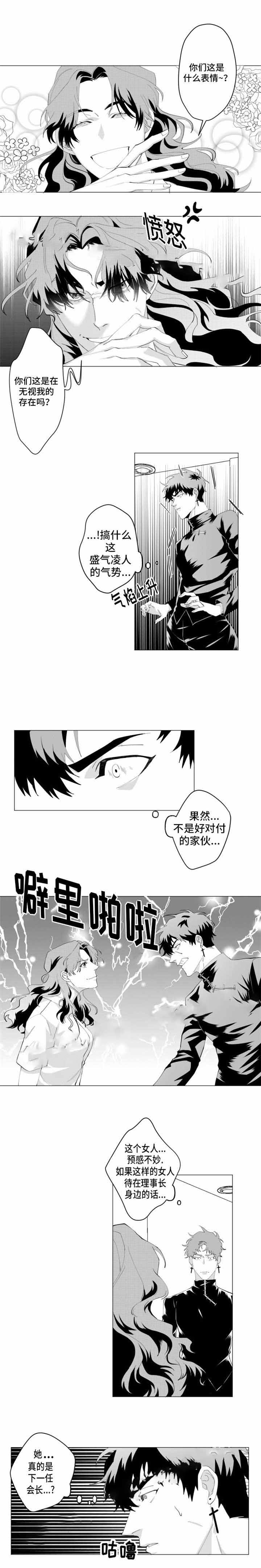 这个杀手有点萌后续漫画,第25话1图