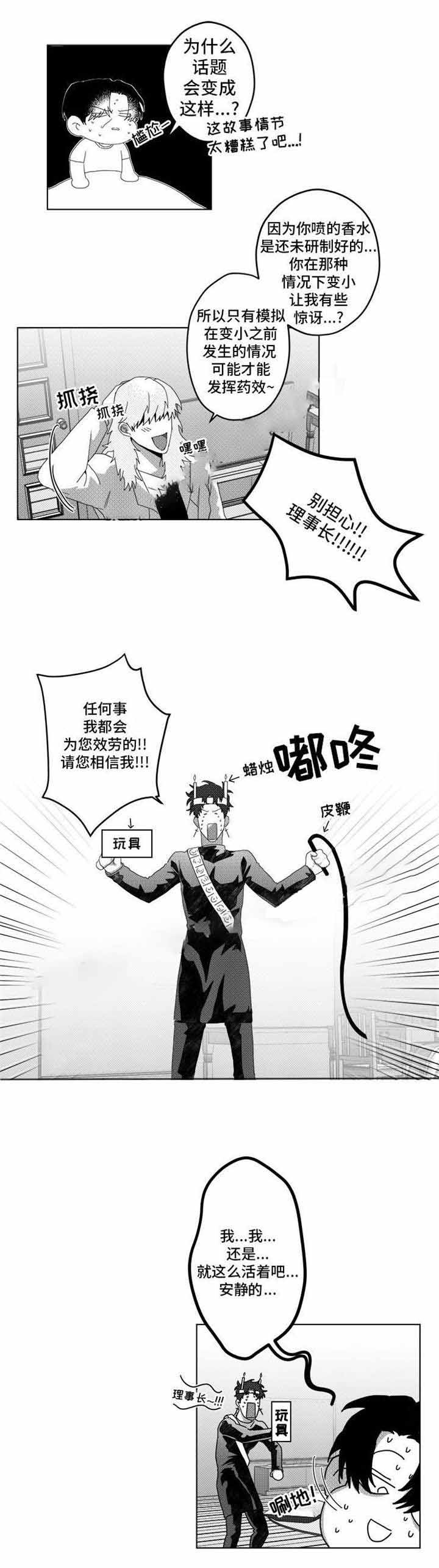 这个杀手有点甜第4集漫画,第8话2图