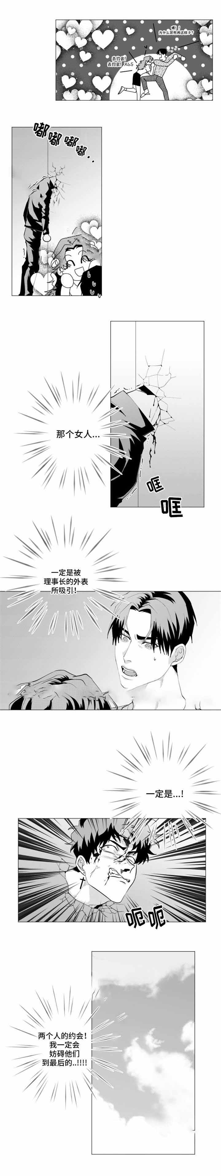 这个杀手有点甜小说旌璇漫画,第25话1图