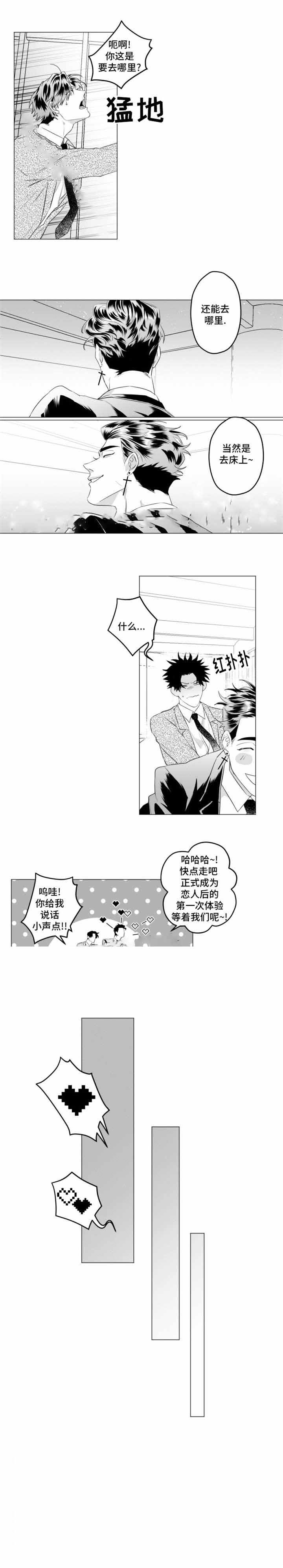 这个杀手有点甜漫画,第31话2图