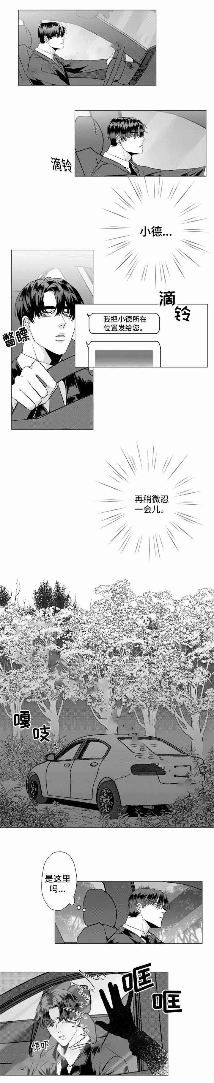 这个杀手有点甜全集免费漫画,第22话1图