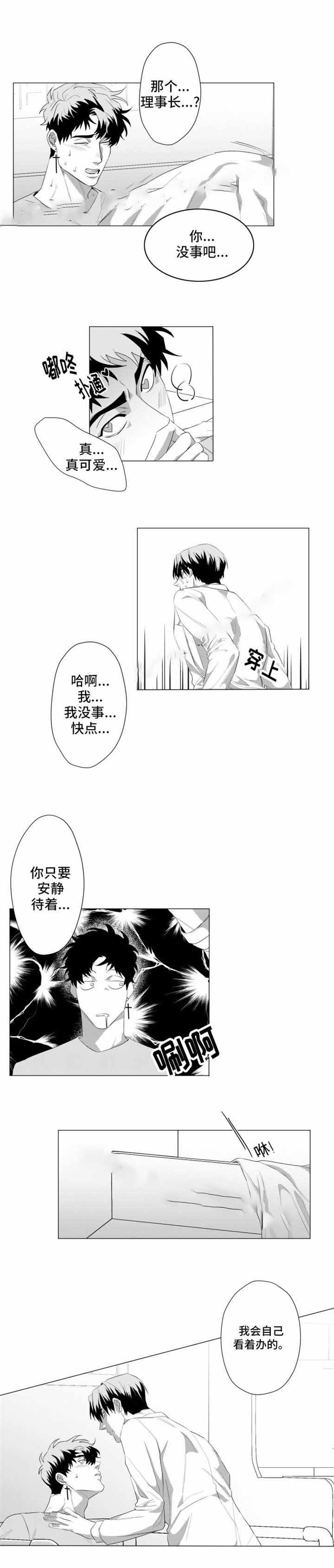 这个杀手有点甜在线观看漫画,第23话2图