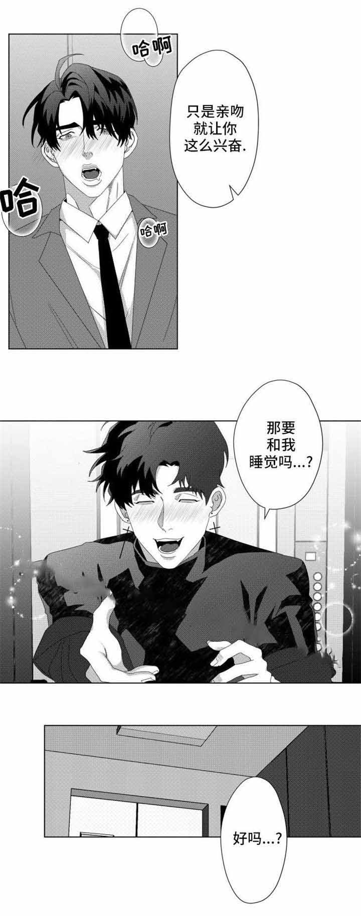 这个杀手有点萌免费观看漫画,第11话1图