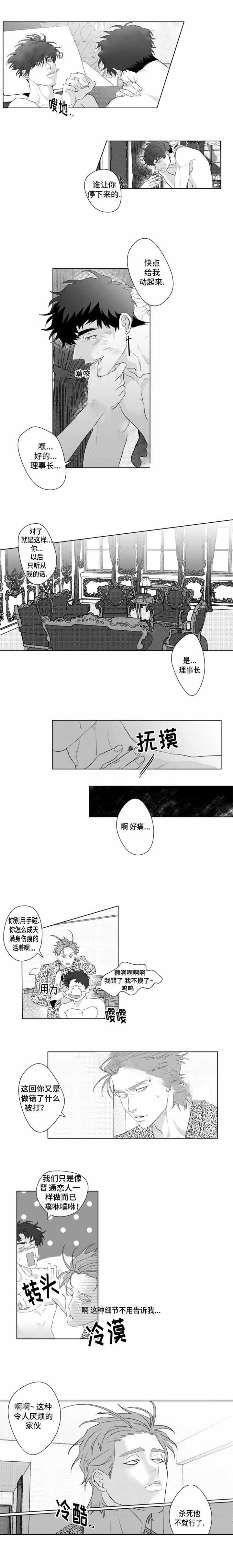 这个杀手有点甜9漫画,第17话1图