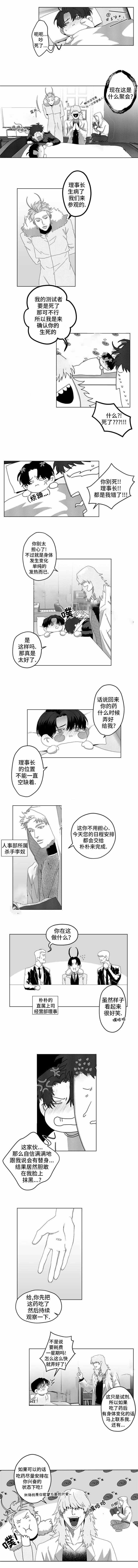 这个杀手有点甜第4集漫画,第8话1图