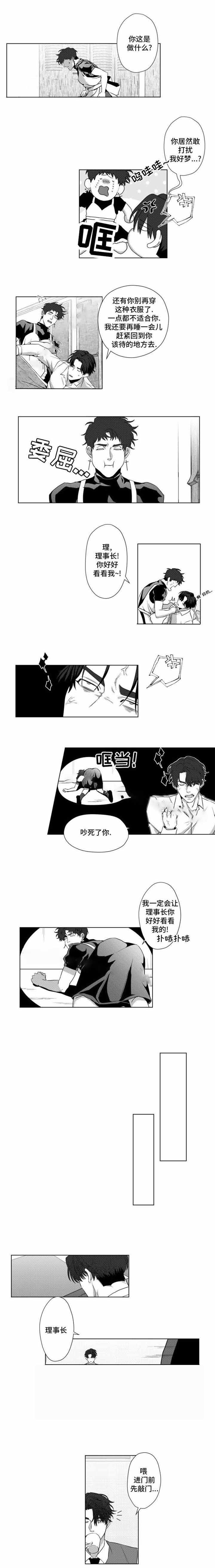 这个杀手有点憨漫画,第14话2图