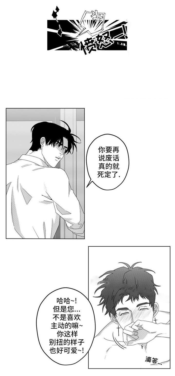 这个杀手有点甜漫画,第4话1图