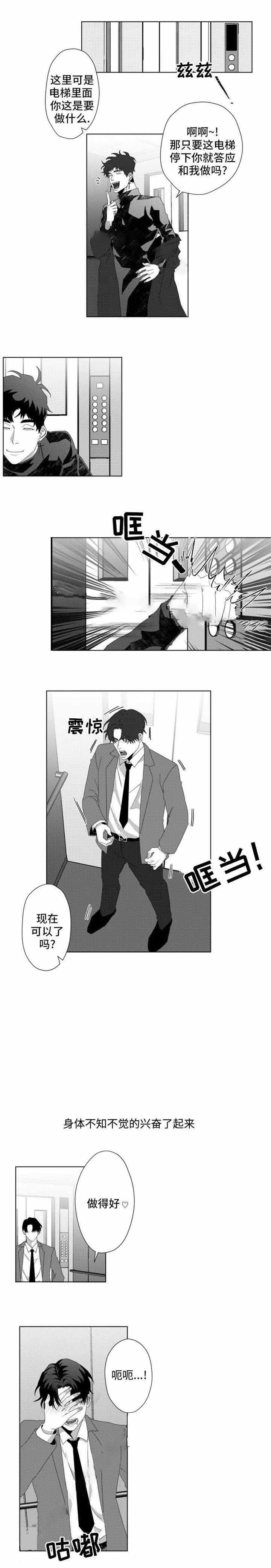 这个杀手有点萌免费观看漫画,第11话2图