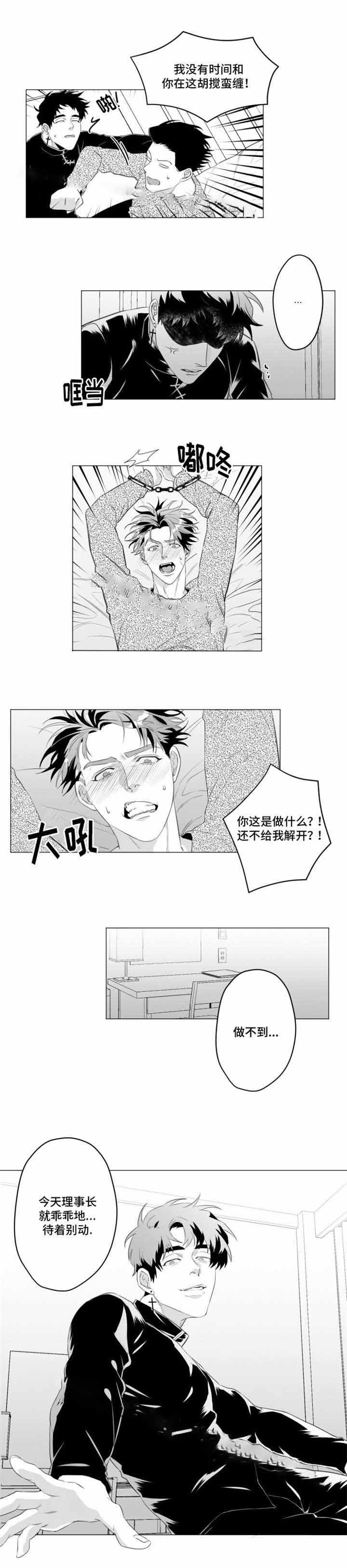 这个杀手有点甜9漫画,第27话1图