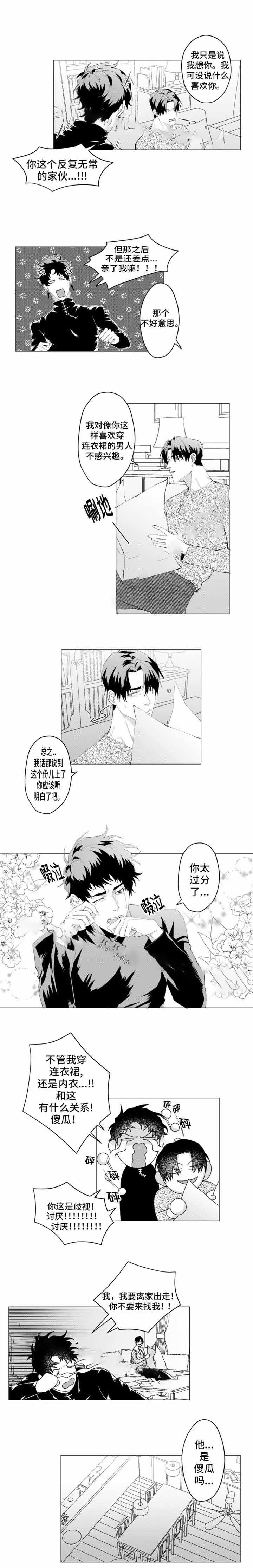 这个杀手有点甜服装漫画,第24话1图