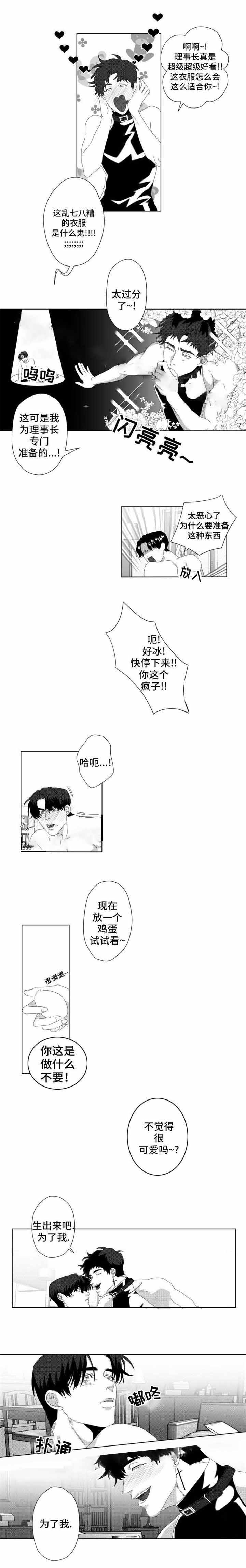 这个杀手有点甜第4集漫画,第9话1图