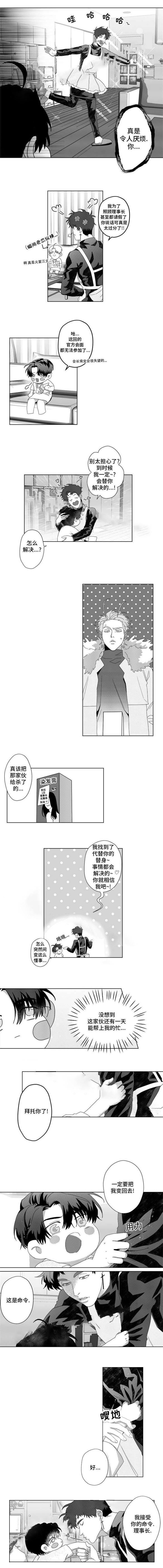 这个杀手有点萌短剧在哪可以看漫画,第6话2图