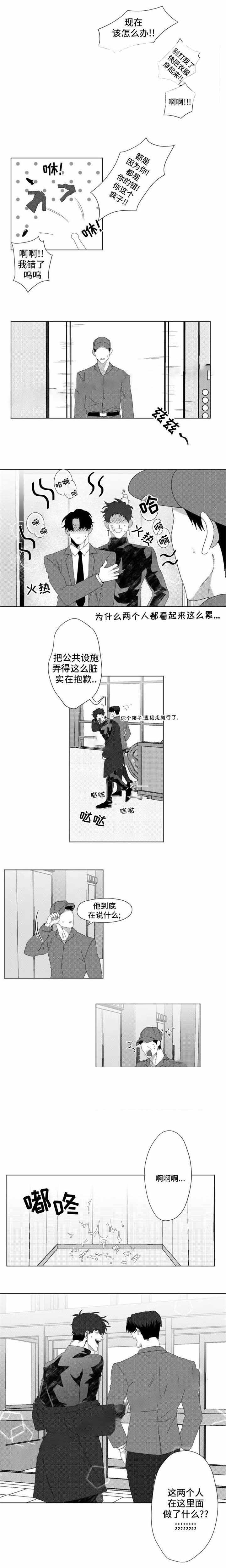 这个杀手有点萌免费观看漫画,第11话2图