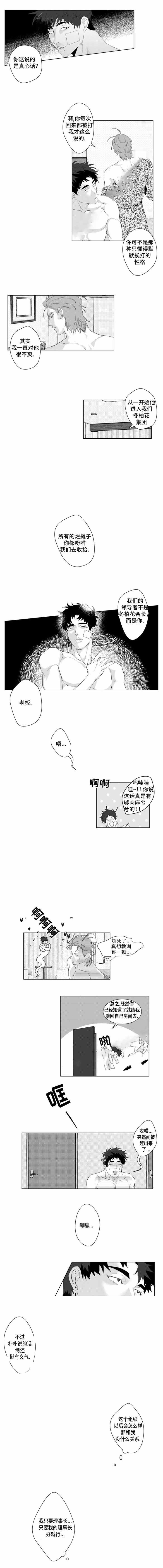 这个杀手有点甜9漫画,第17话2图