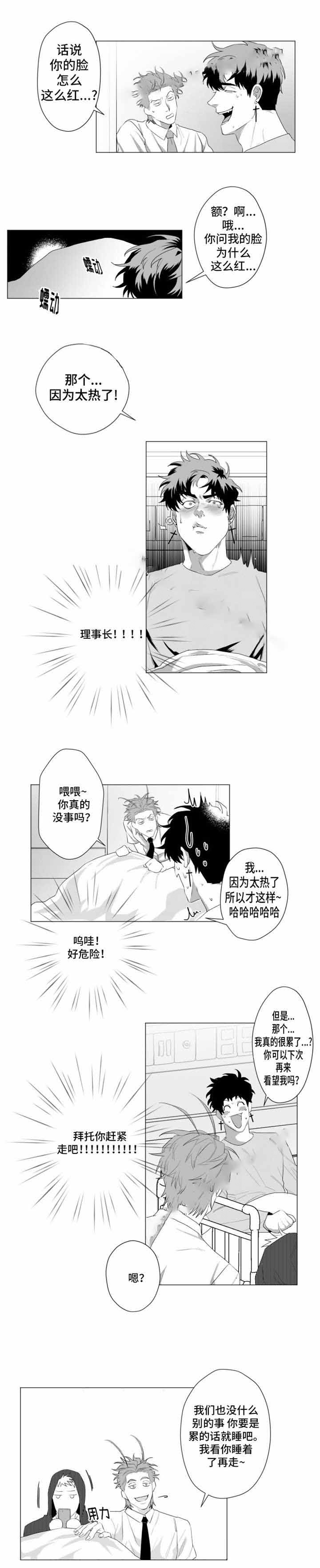 这个杀手有点甜漫画,第23话2图