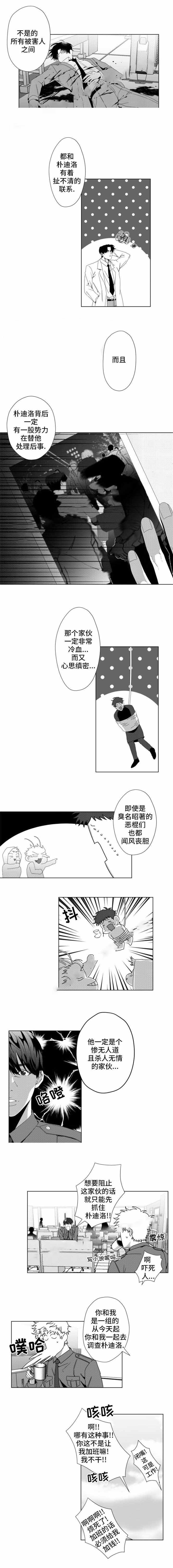 这个杀手有点娘漫画,第12话2图