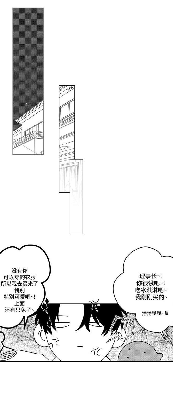 这个杀手有点萌短剧在哪可以看漫画,第6话1图