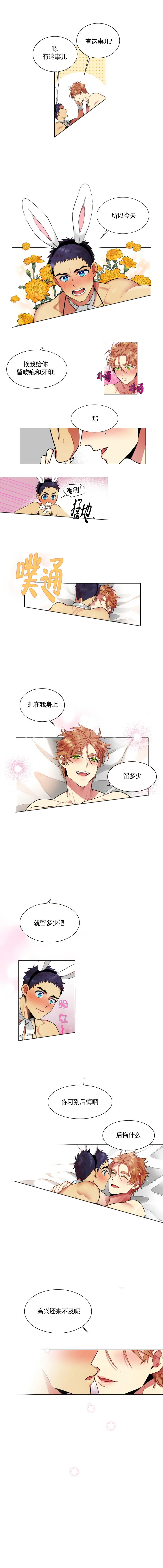 放不开的家伙漫画,第45话1图