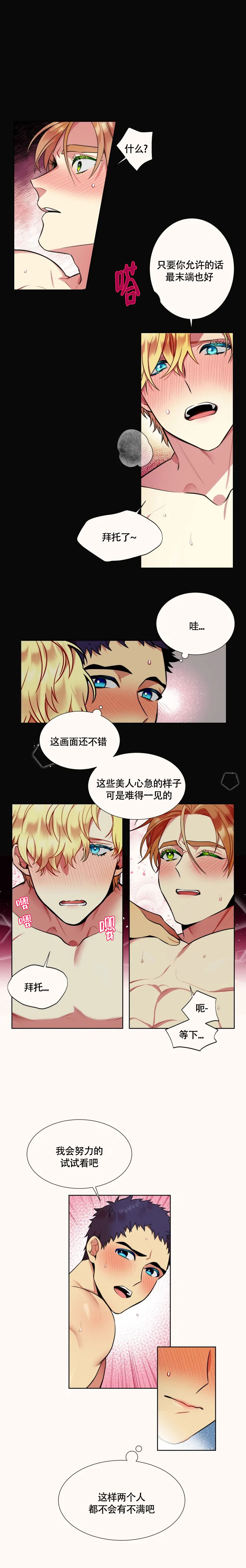 放不开的家伙漫画,第30话1图