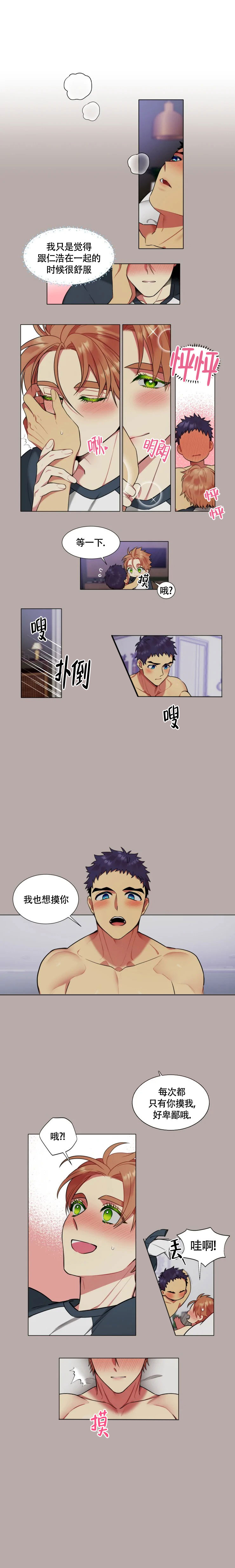 放不开的家伙漫画,第38话1图