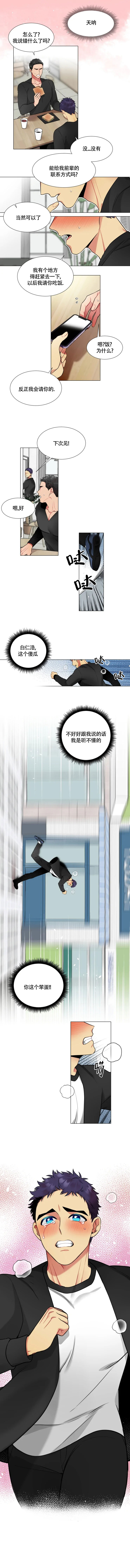 放不开的家伙漫画,第35话1图