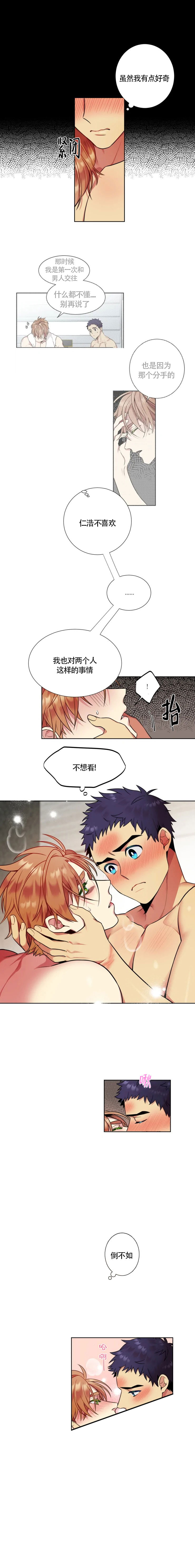 放不开的家伙漫画,第29话2图