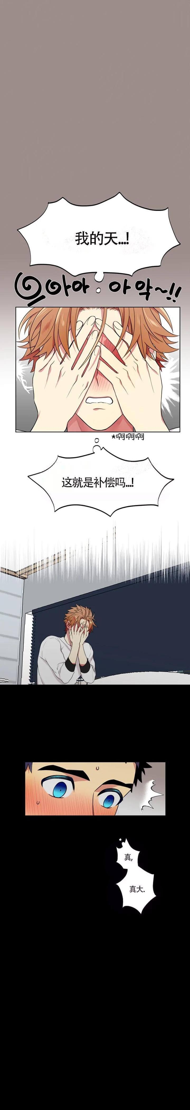 放不开的家伙漫画,第19话1图