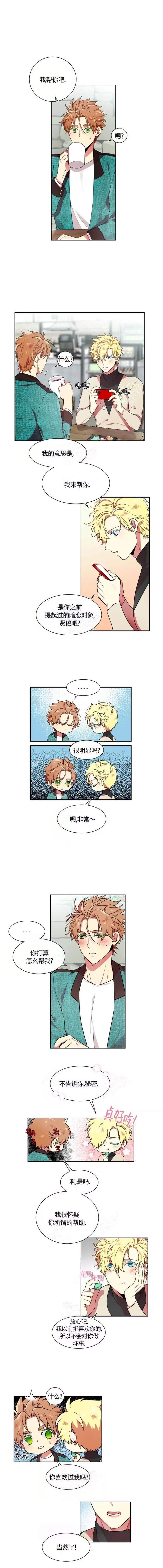 放不开的家伙漫画,第16话1图