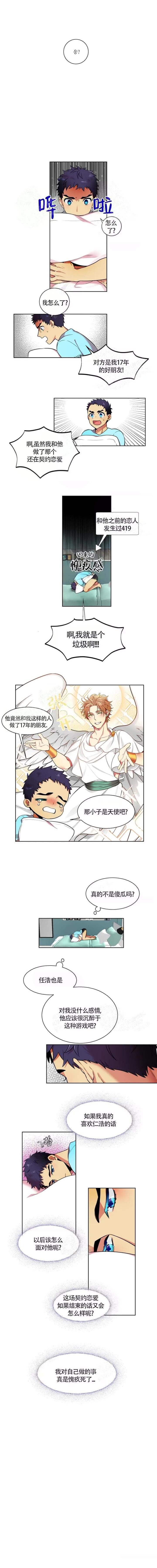 放不开的家伙漫画,第15话1图