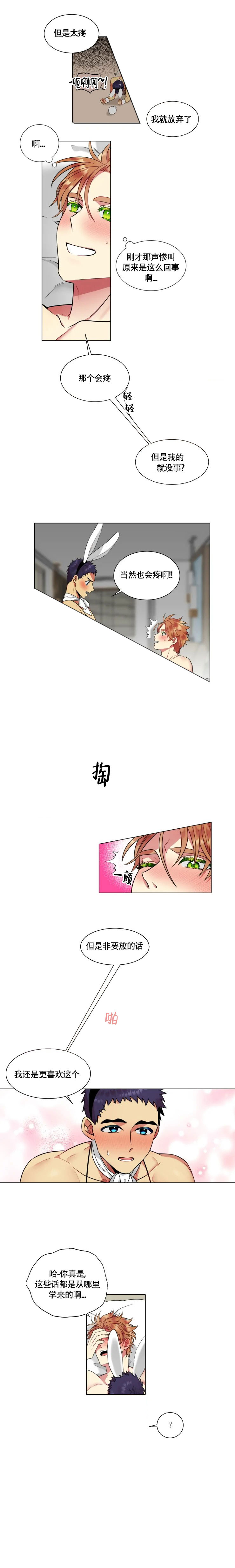 放不开的家伙漫画,第46话2图