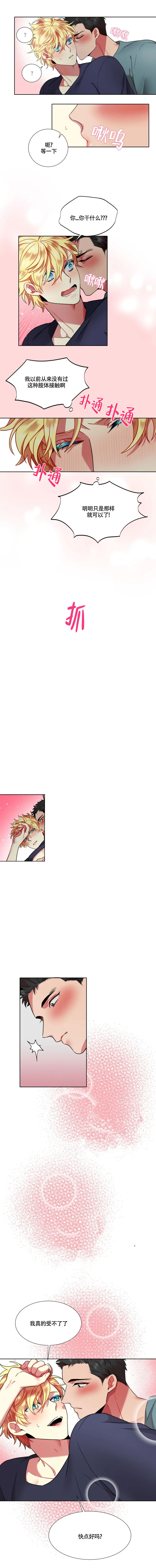 放不开的家伙漫画,第64话2图